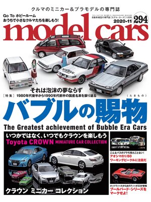 cover image of model cars: No.294